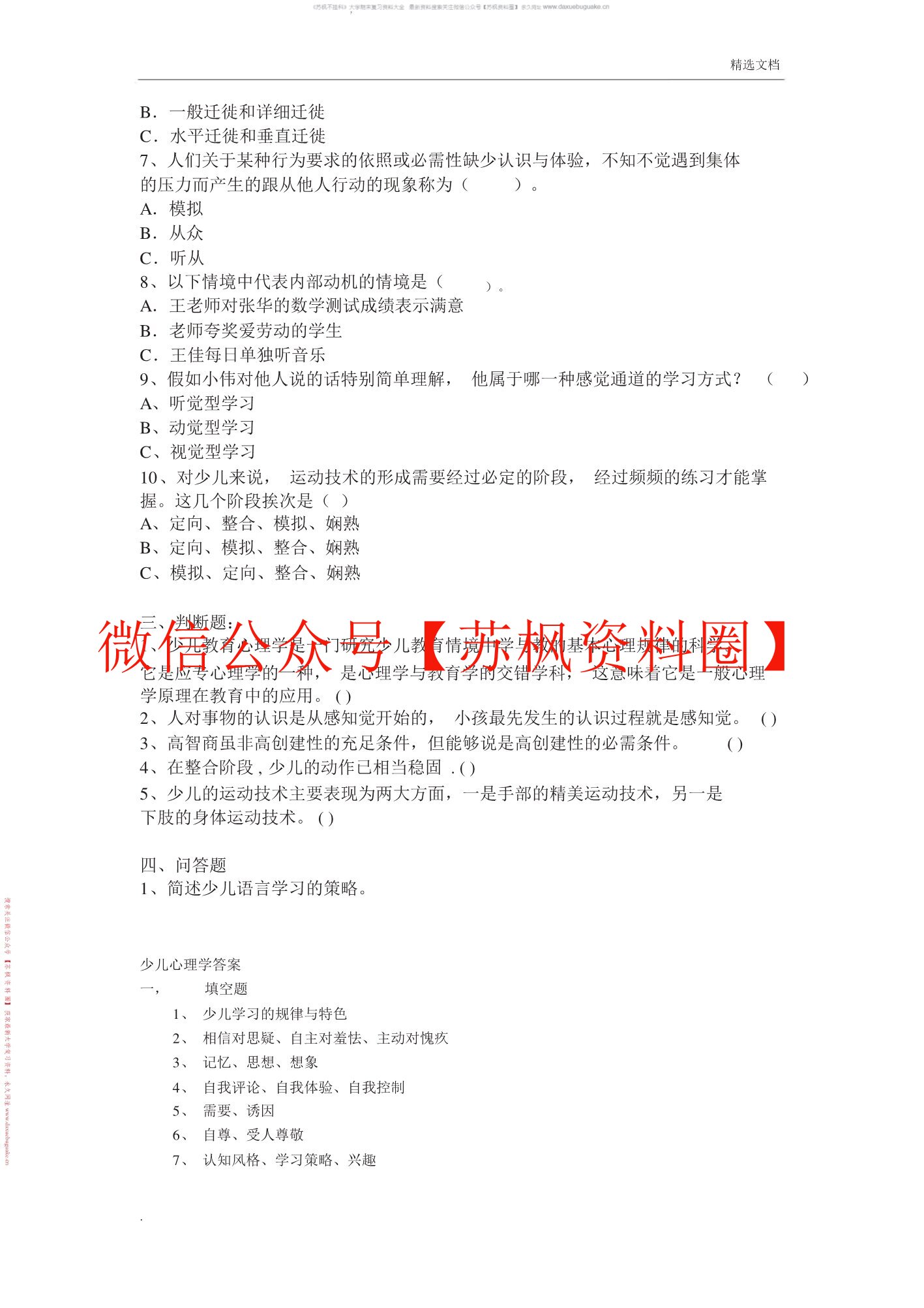 幼儿教育心理学